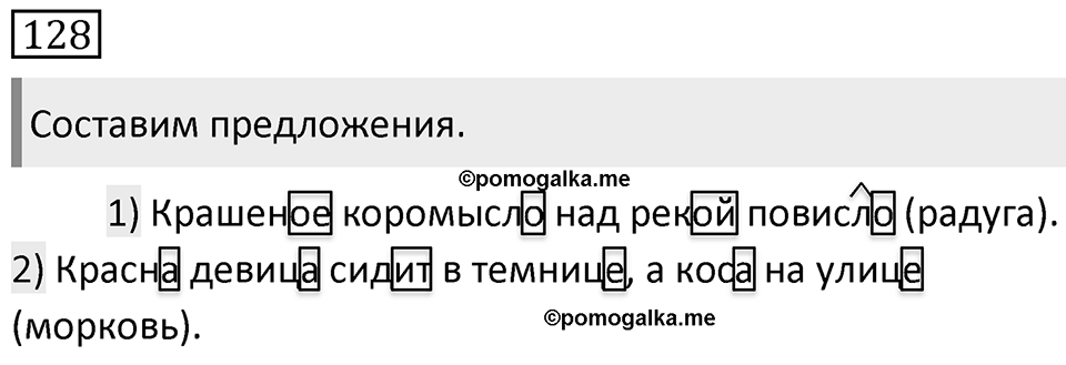 Упражнение 128 — решение 1