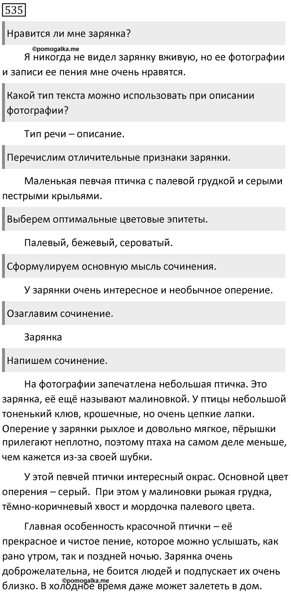 Упражнение 535 — решение 1
