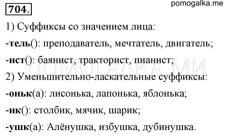 Упражнение 704 — решение 2
