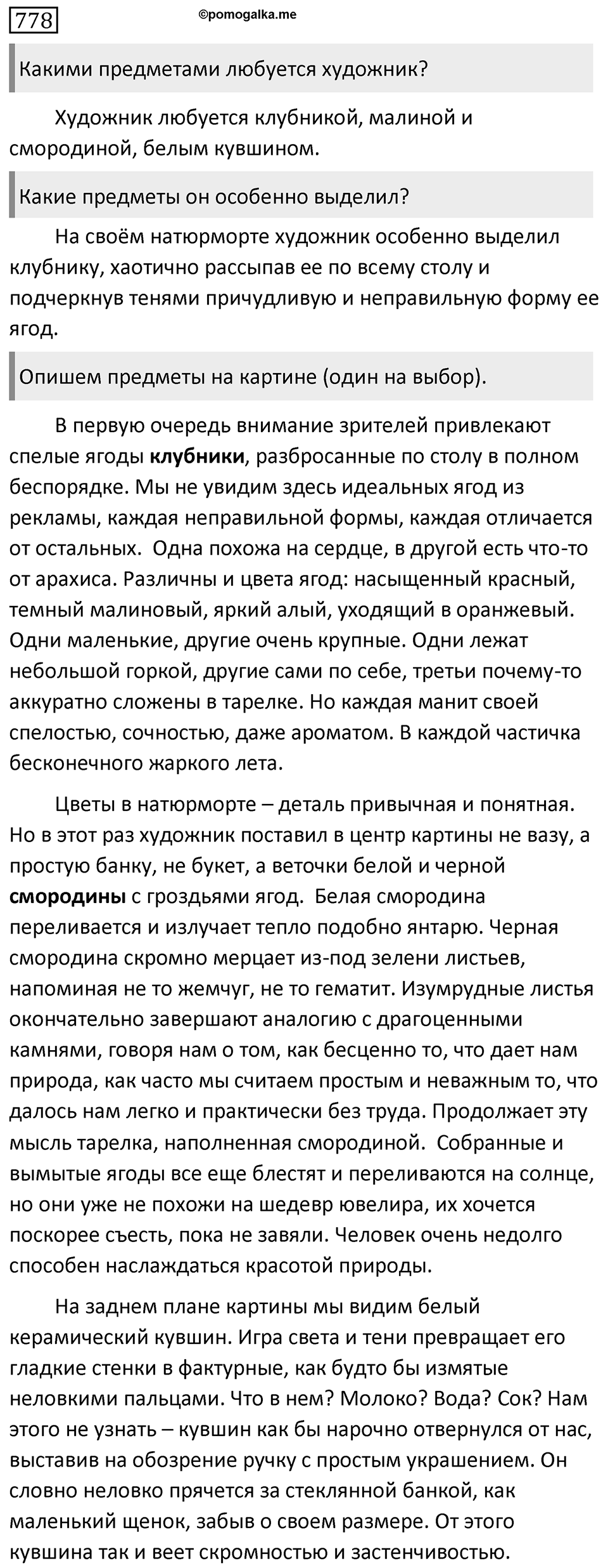 Упражнение 778 — решение 1