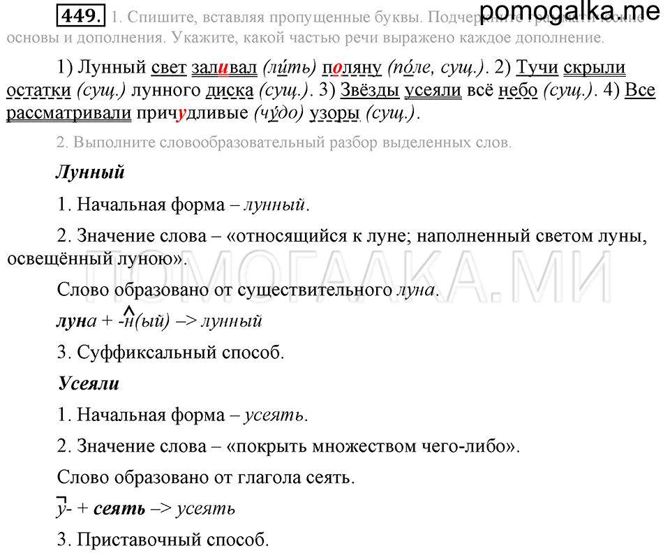 Упражнение 449 — решение 2