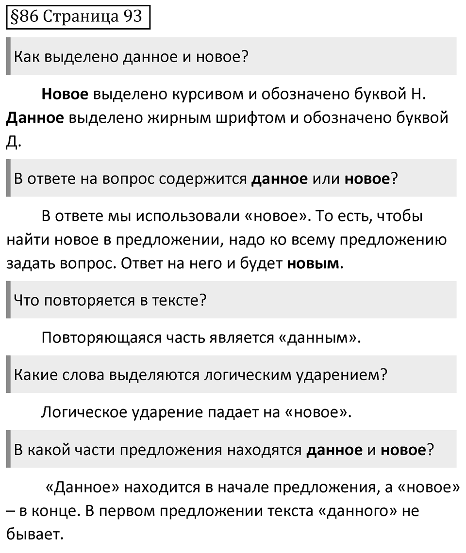 Страница 93 вопросы к параграфу 86 — решение 1