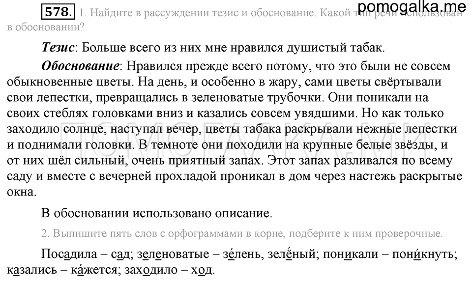 Упражнение 578 — решение 2
