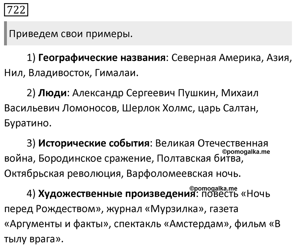 Упражнение 722 — решение 1
