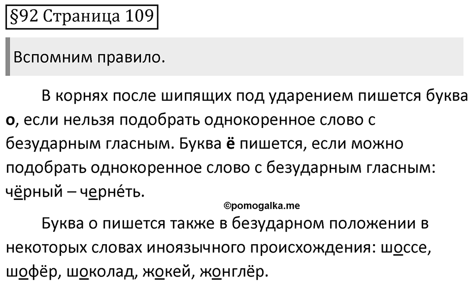 Страница 109 вопросы к параграфу 92 — решение 1