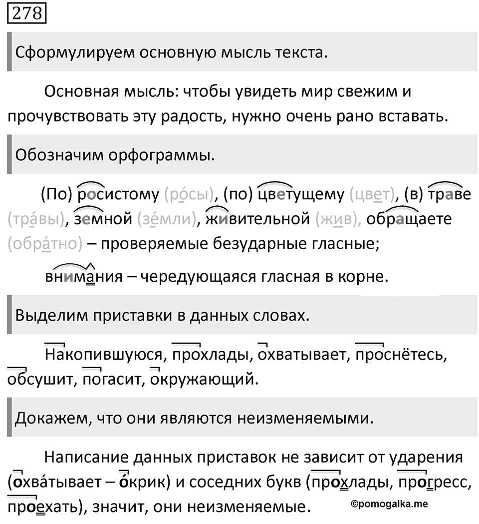 Упражнение 278 — решение 1