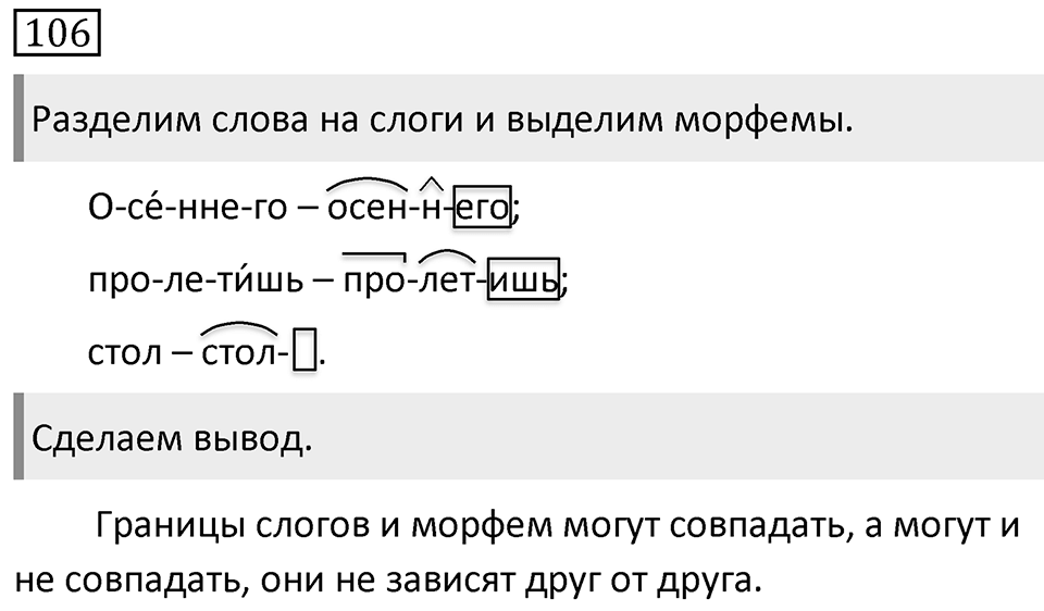 Упражнение 106 — решение 1