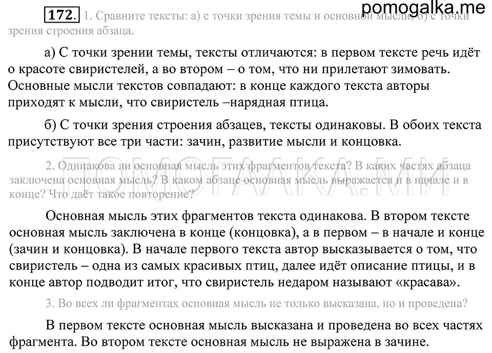 Упражнение 172 — решение 2