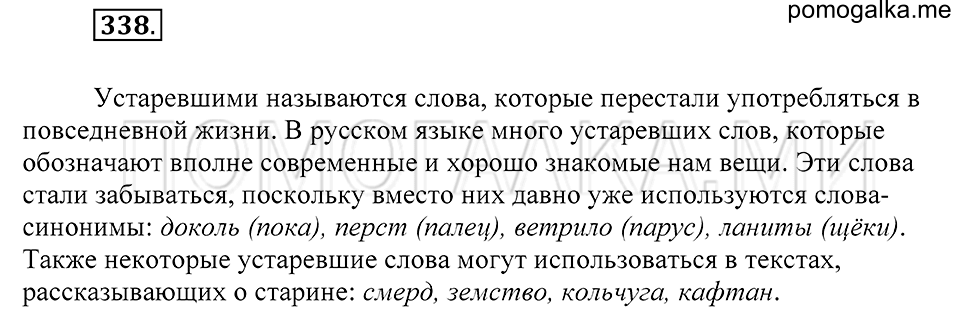 Упражнение 338 — решение 2