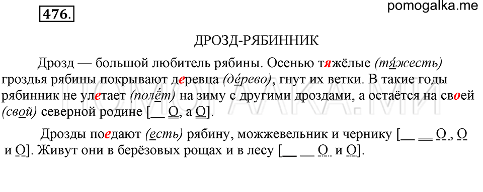 Упражнение 476 — решение 2