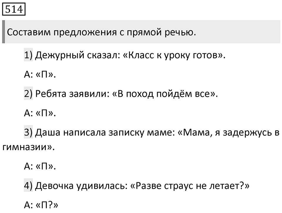 Упражнение 514 — решение 1
