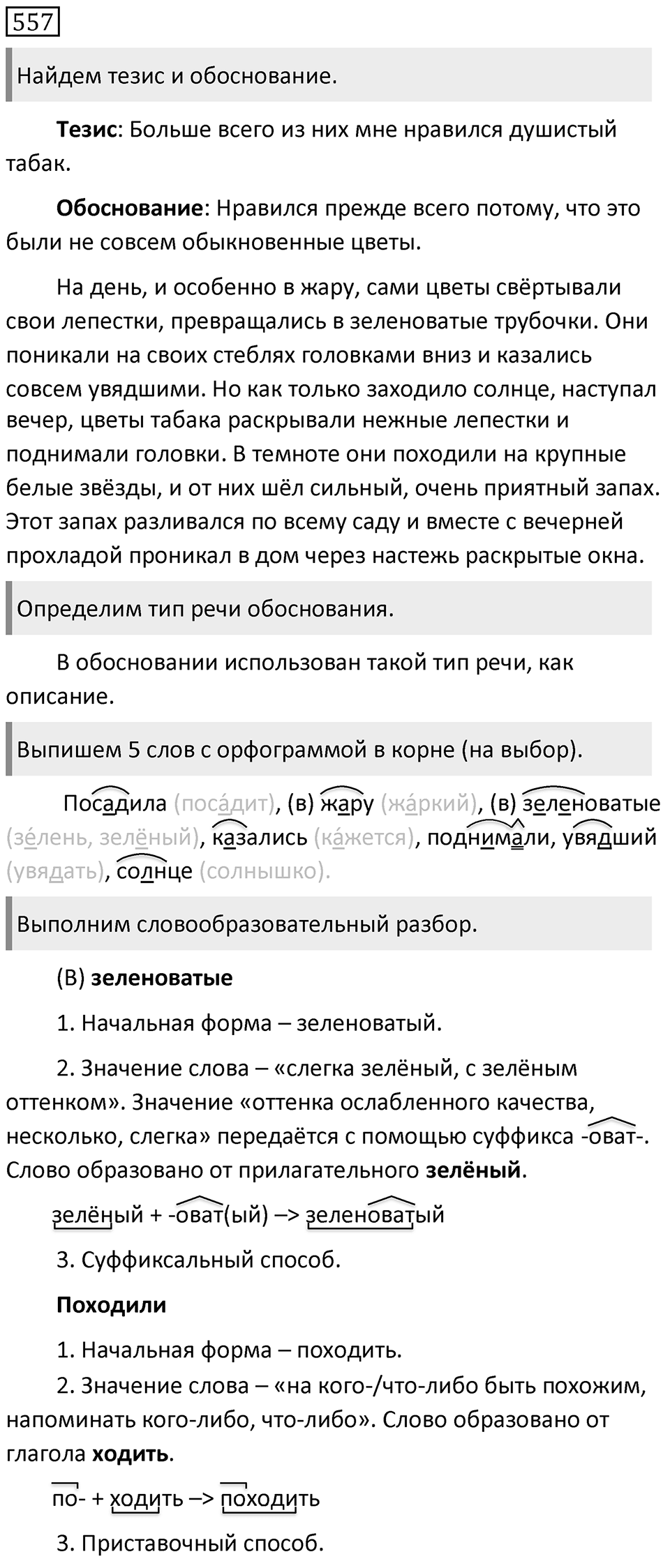 Упражнение 557 — решение 1