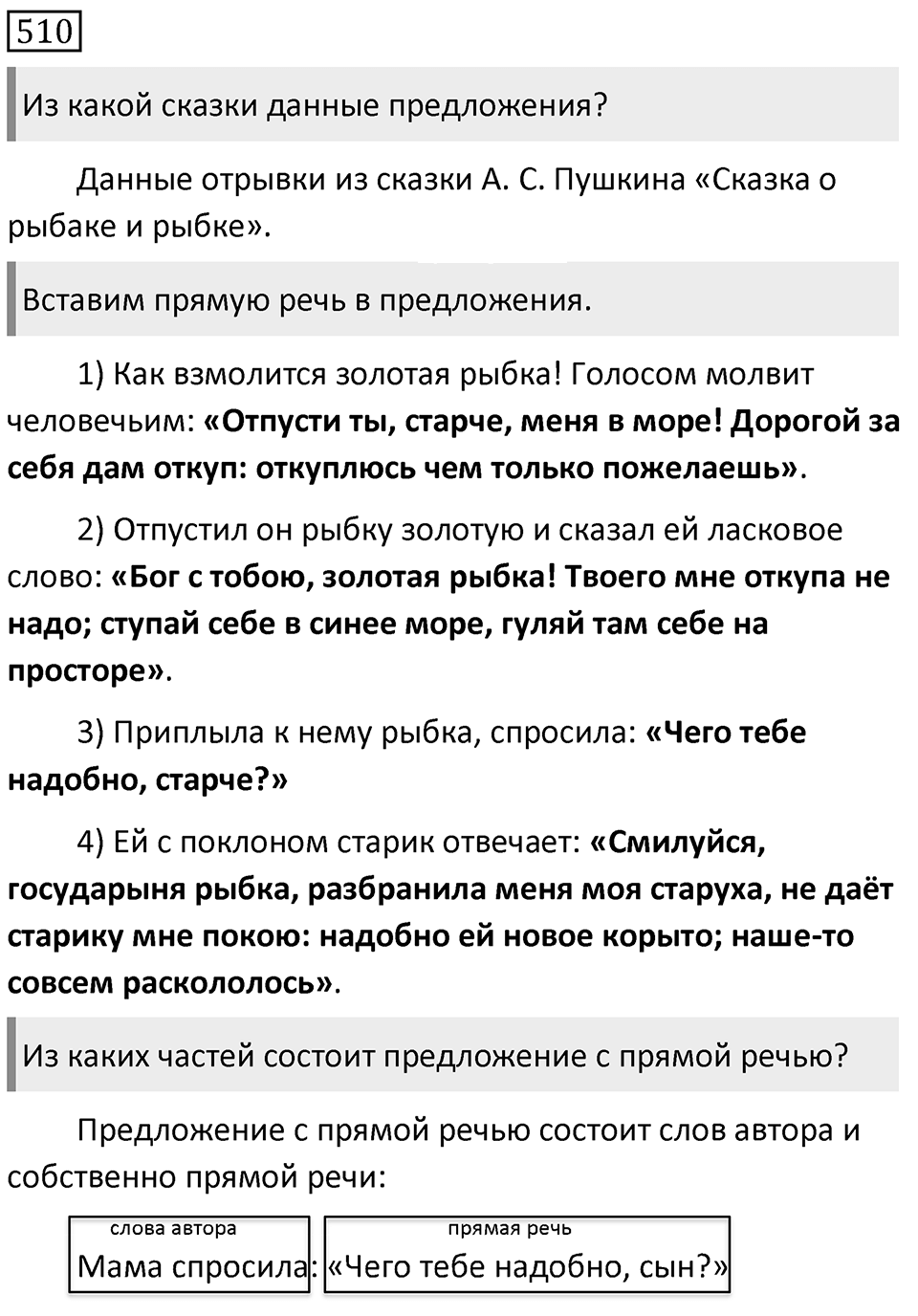 Упражнение 510 — решение 1