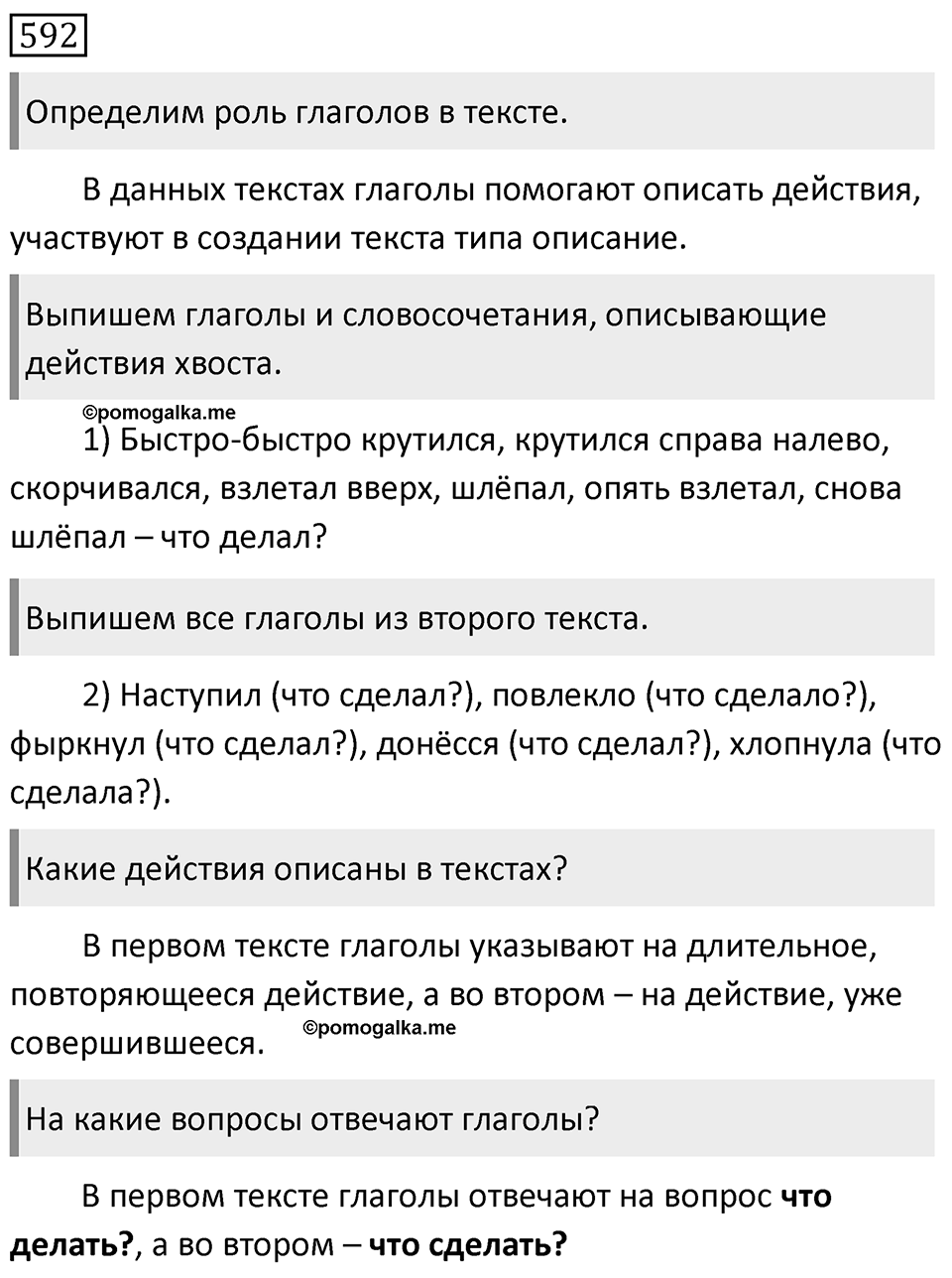Упражнение 592 — решение 1