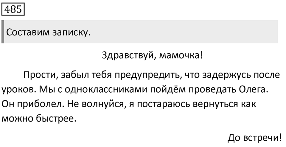 Упражнение 485 — решение 1