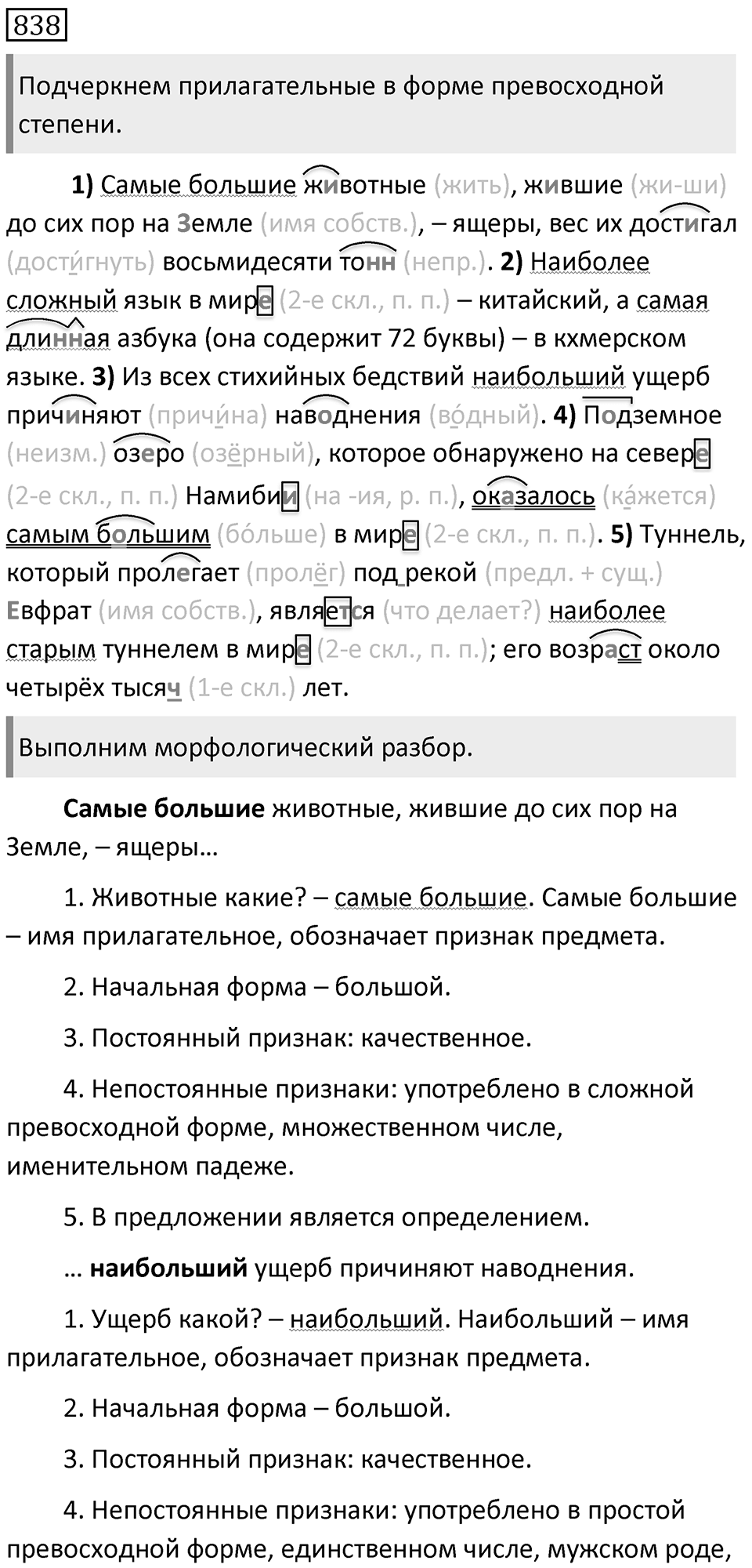 Упражнение 838 — решение 1