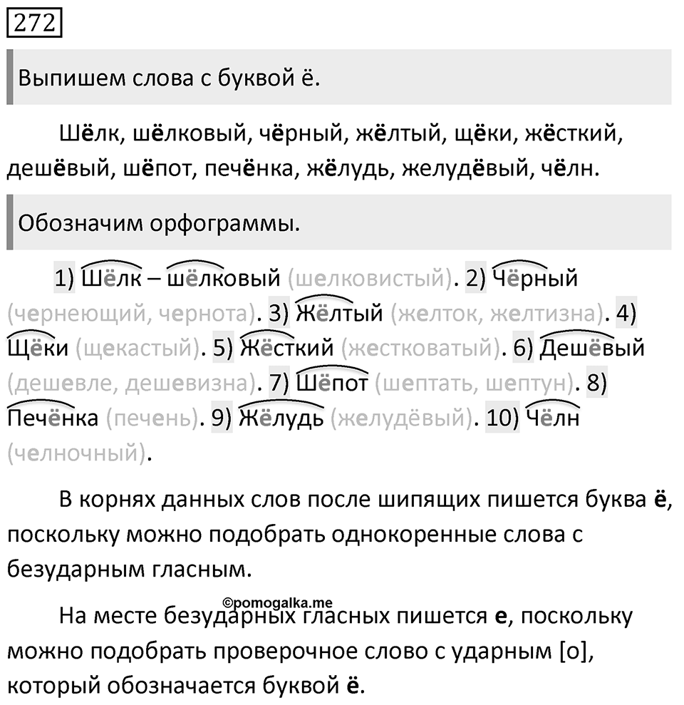Упражнение 272 — решение 1