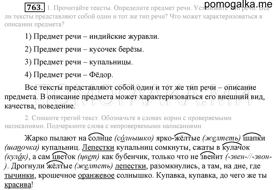 Упражнение 763 — решение 2