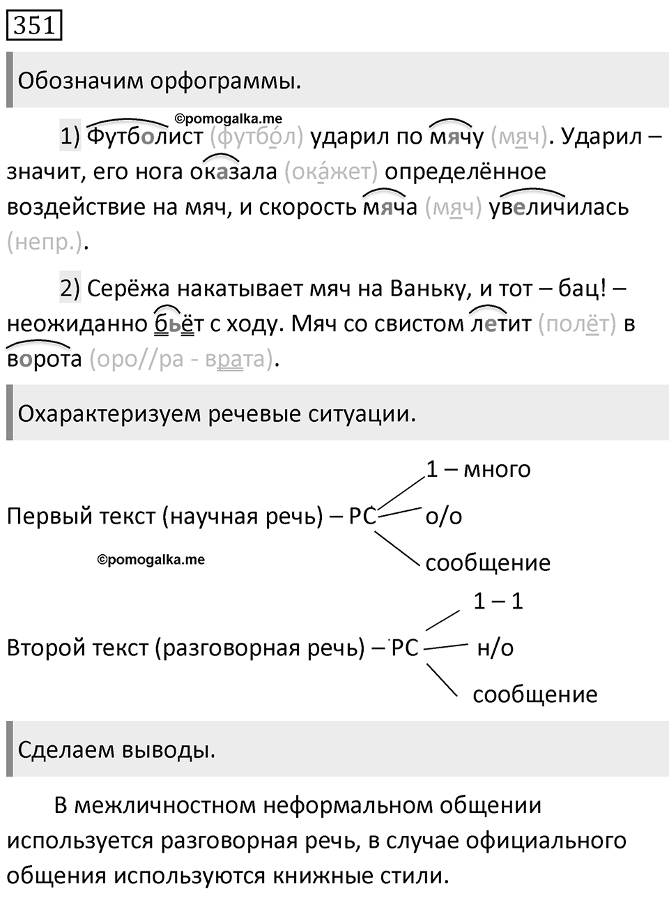 Упражнение 351 — решение 1