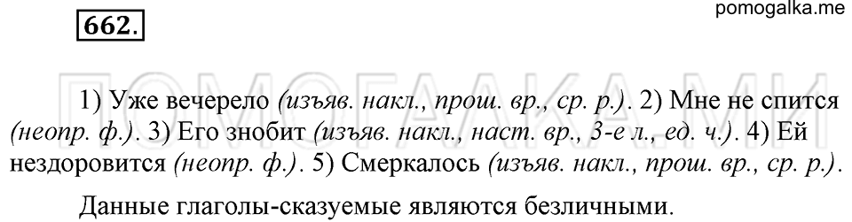 Упражнение 662 — решение 2