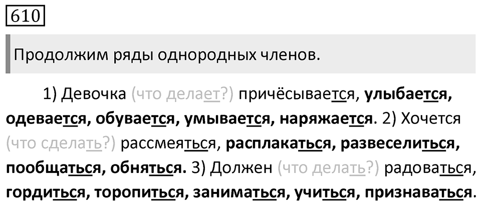 Упражнение 610 — решение 1