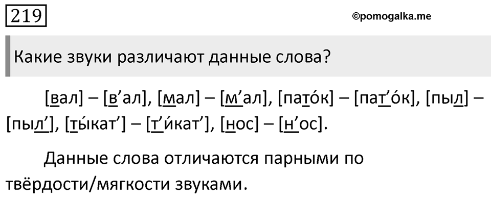 Упражнение 219 — решение 1