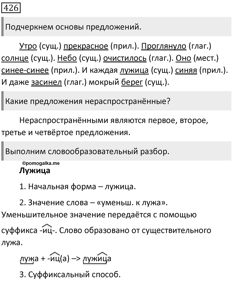 Упражнение 426 — решение 1