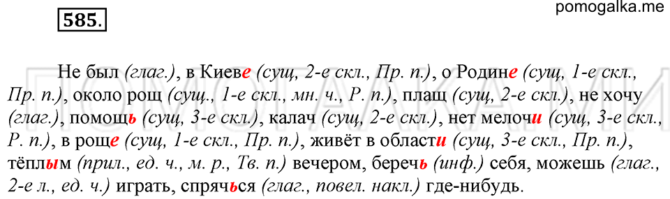 Упражнение 585 — решение 2