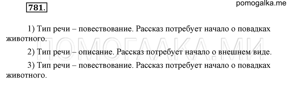 Упражнение 781 — решение 2