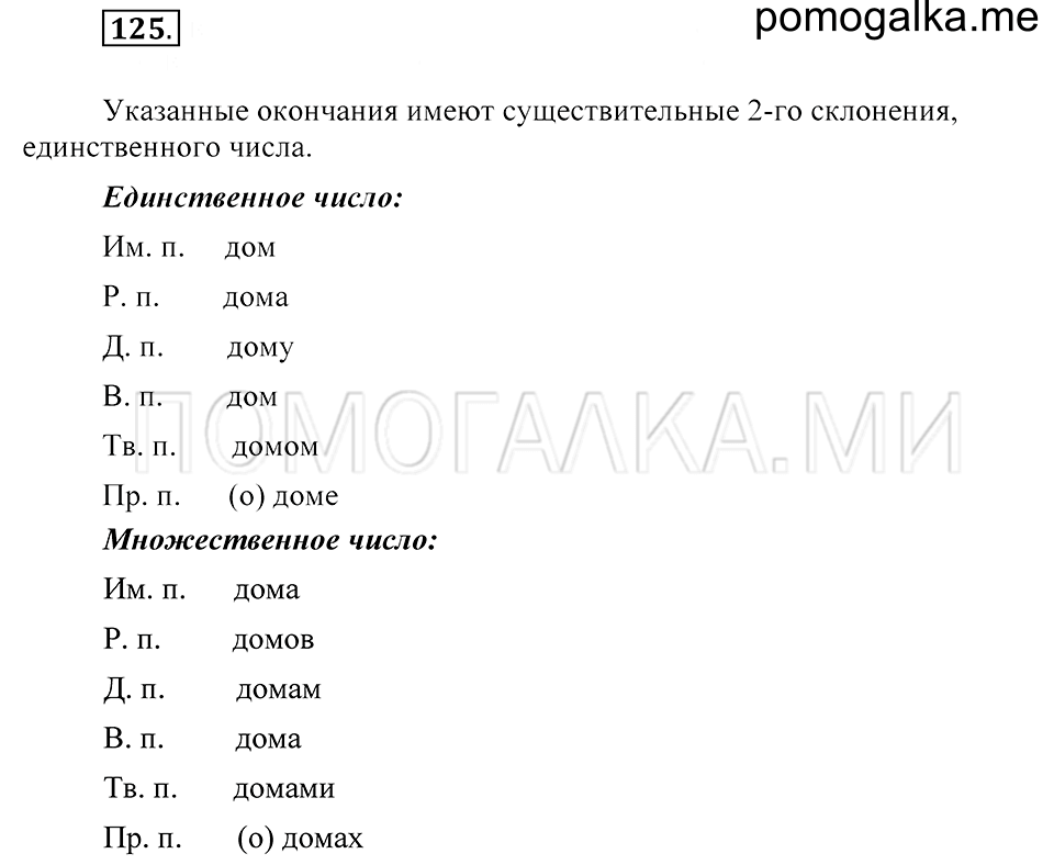 Упражнение 125 — решение 2