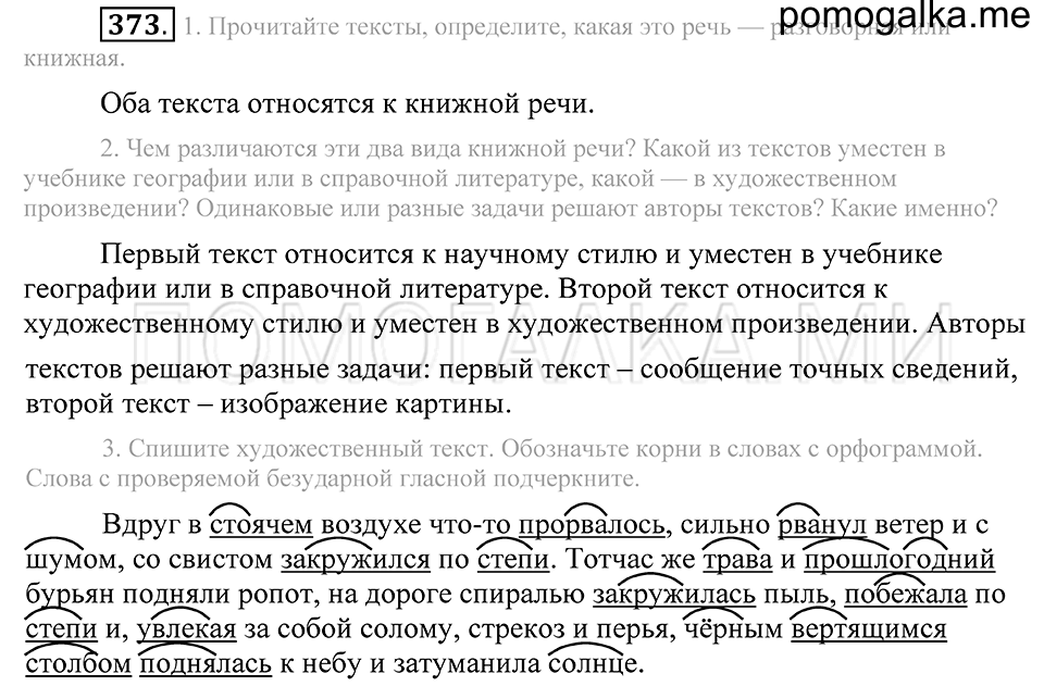 Упражнение 373 — решение 2
