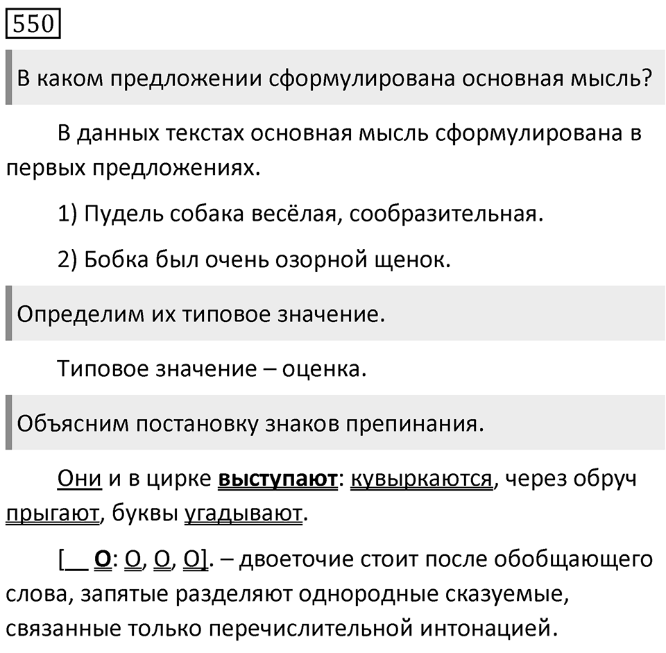 Упражнение 550 — решение 1
