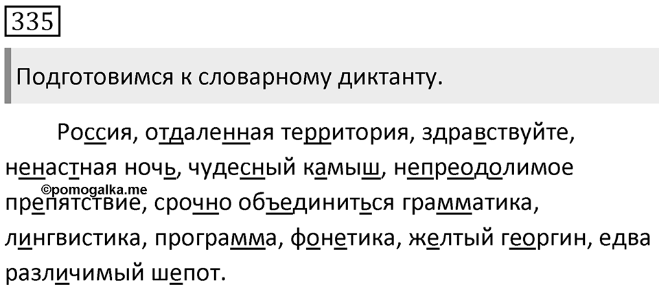 Упражнение 335 — решение 1