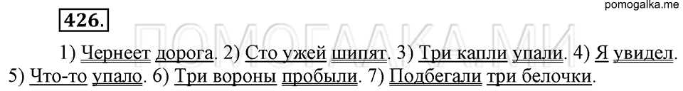 Упражнение 426 — решение 2
