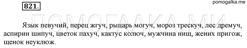 Упражнение 821 — решение 2