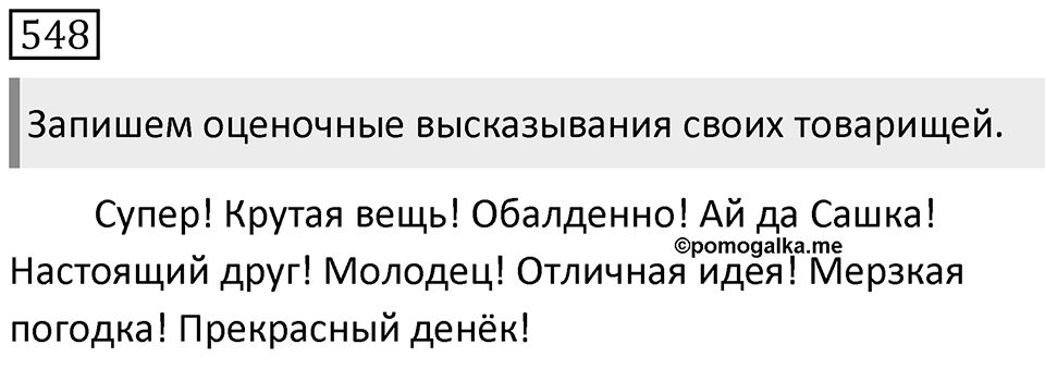 Упражнение 548 — решение 1