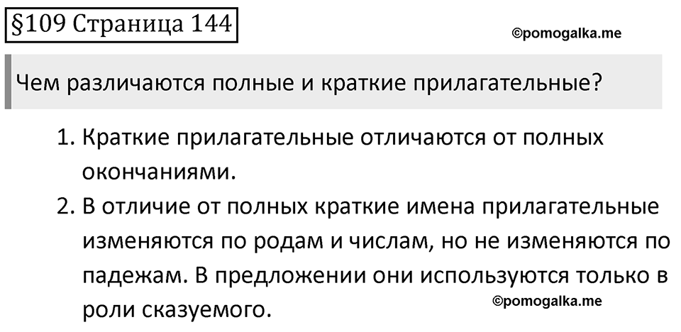 Страница 144 вопросы к параграфу 109 — решение 1