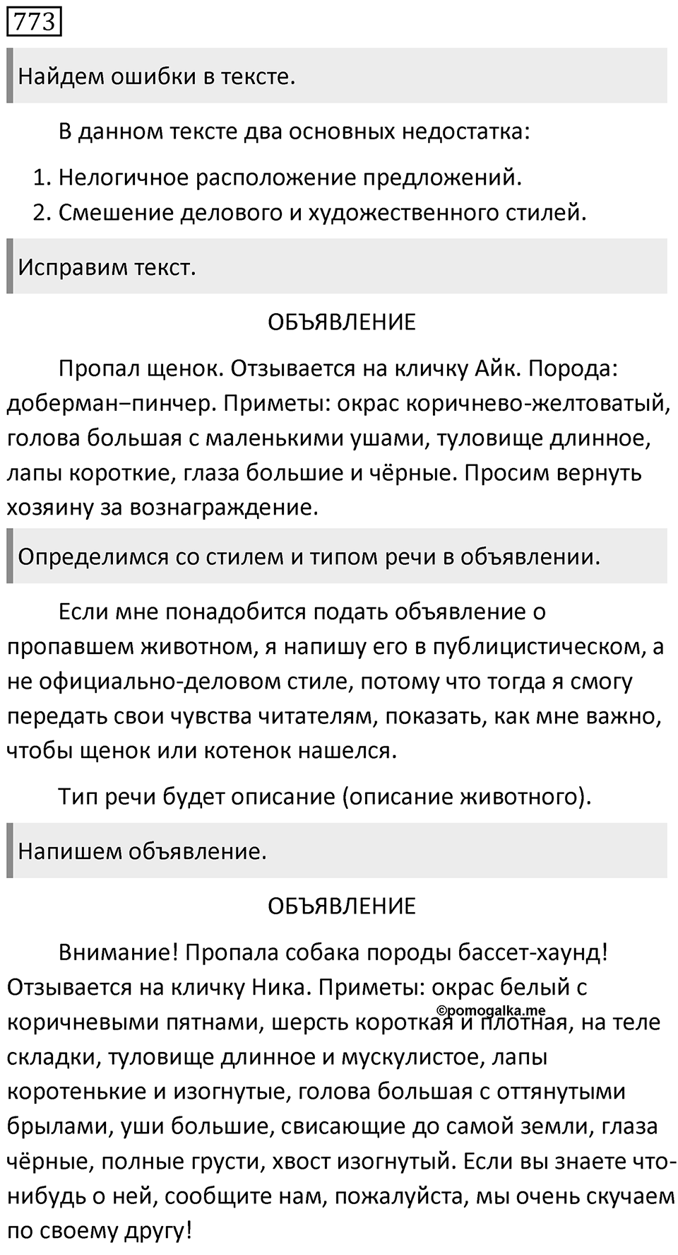 Упражнение 773 — решение 1