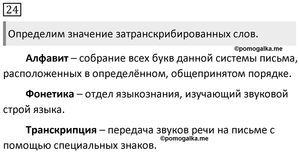 Упражнение 24 — решение 1