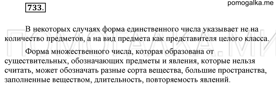 Упражнение 733 — решение 2