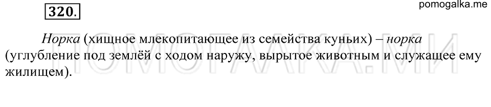 Упражнение 320 — решение 2