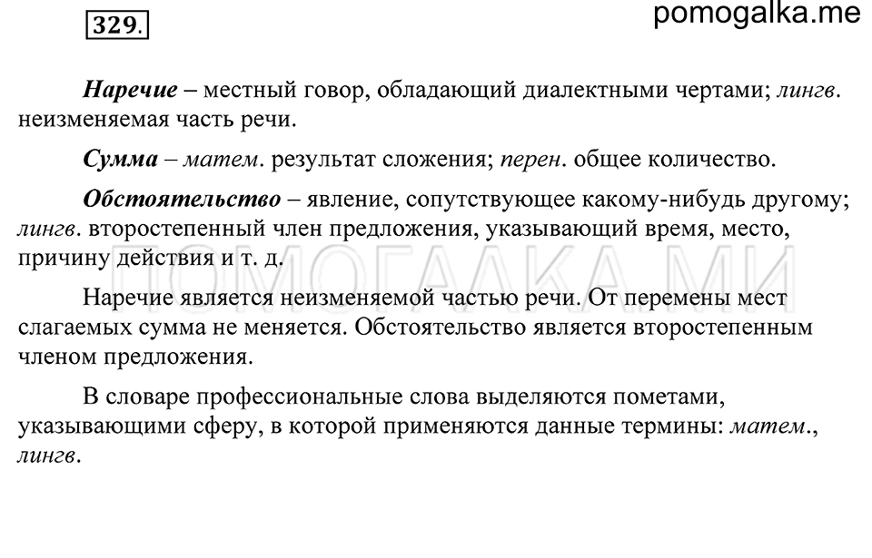 Упражнение 329 — решение 2
