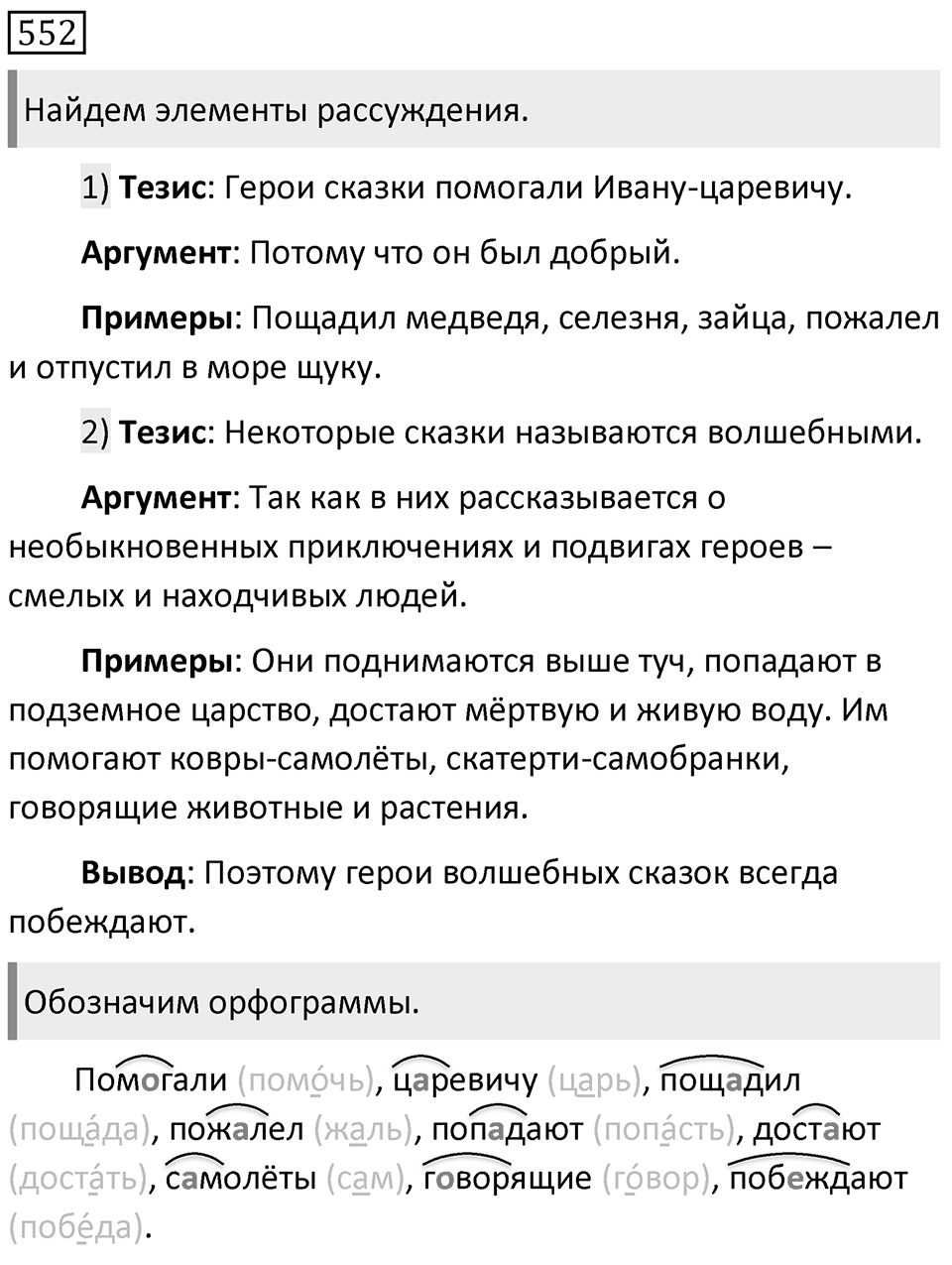 Упражнение 552 — решение 1