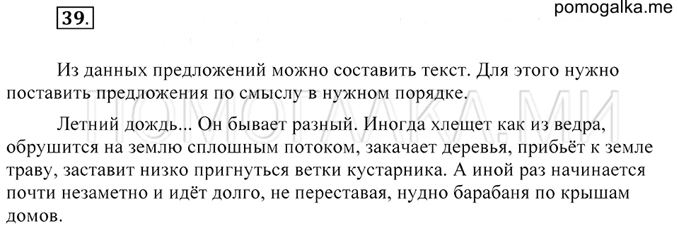 Упражнение 39 — решение 2