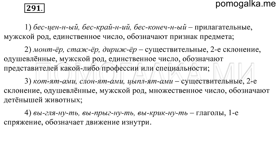 Упражнение 291 — решение 2
