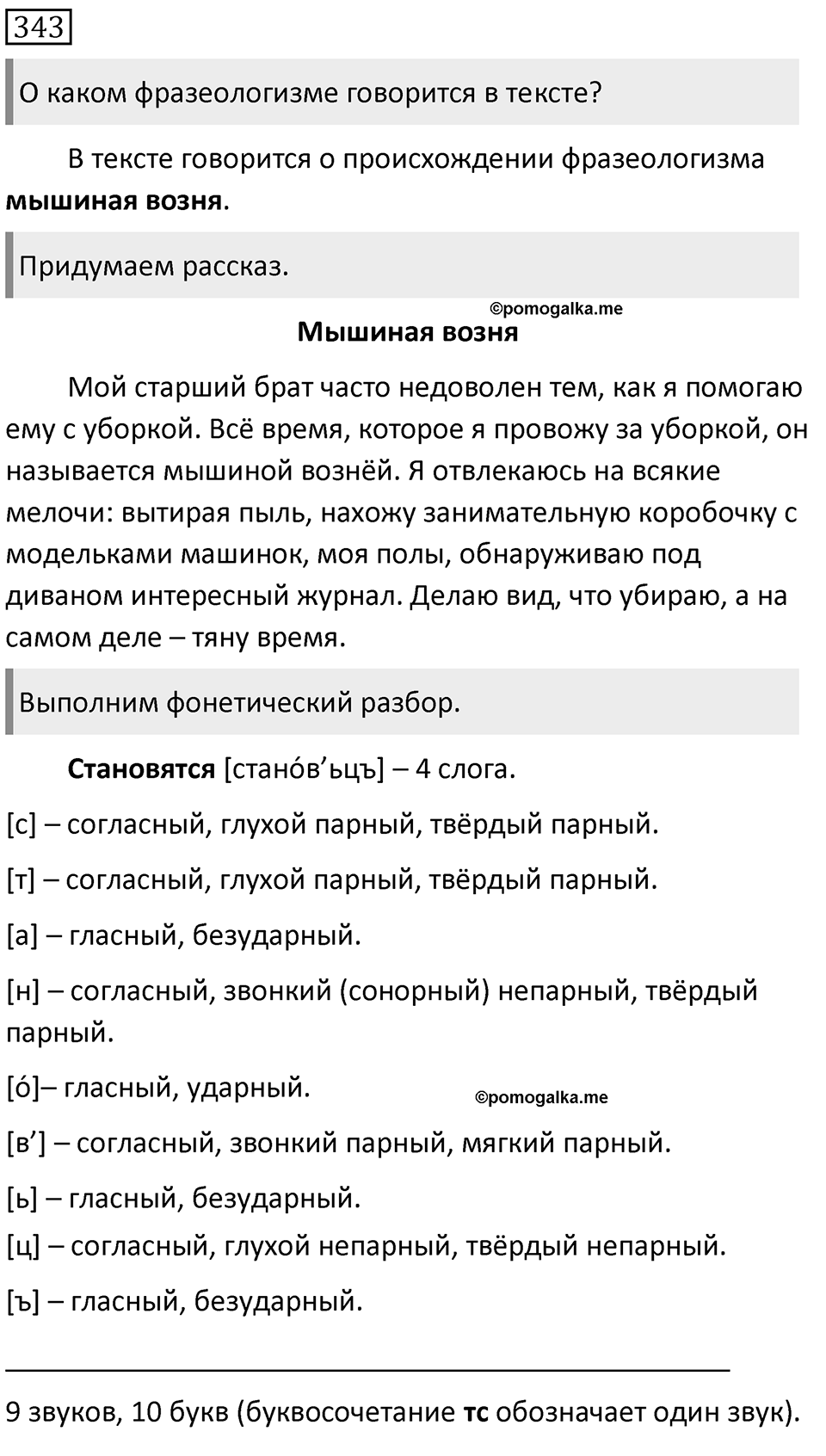 Упражнение 343 — решение 1