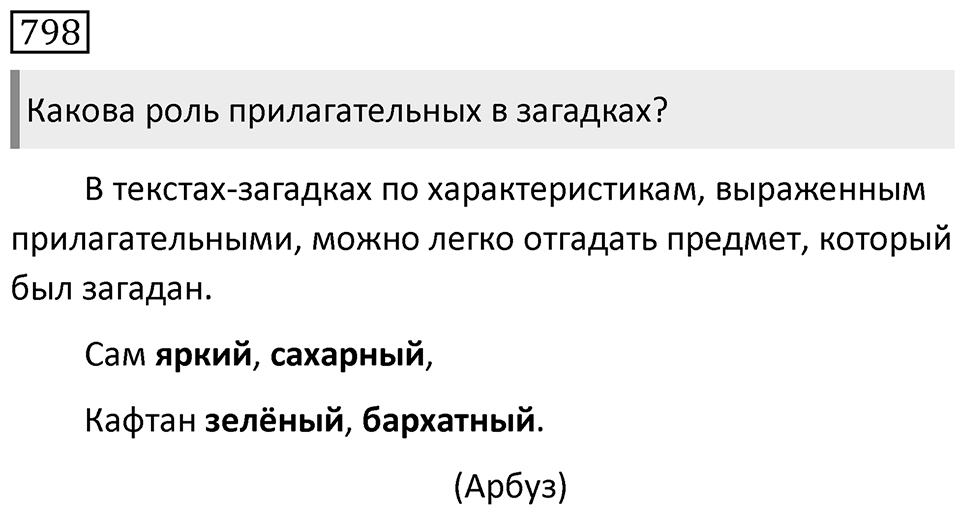 Упражнение 798 — решение 1