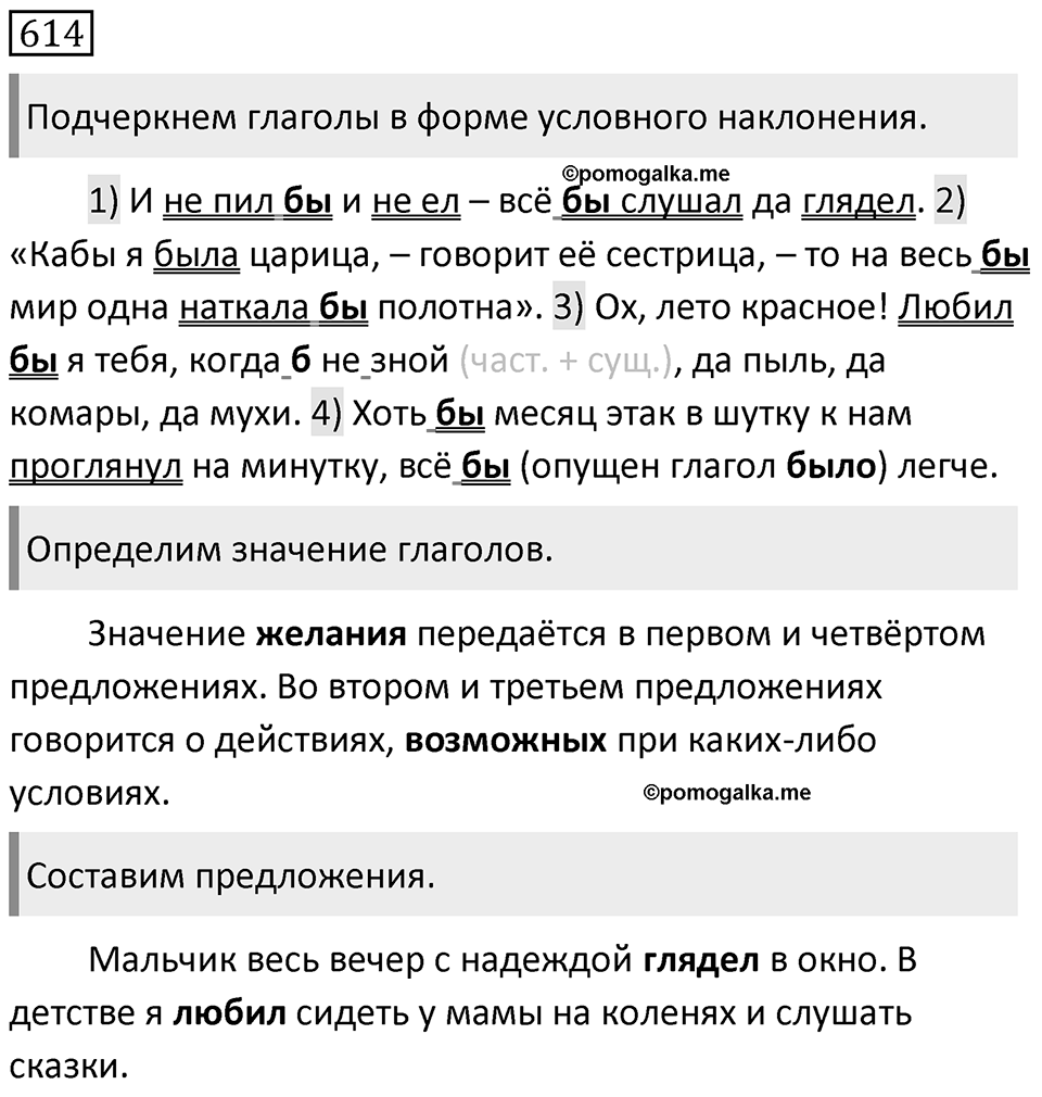 Упражнение 614 — решение 1