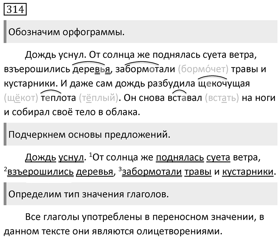 Упражнение 314 — решение 1