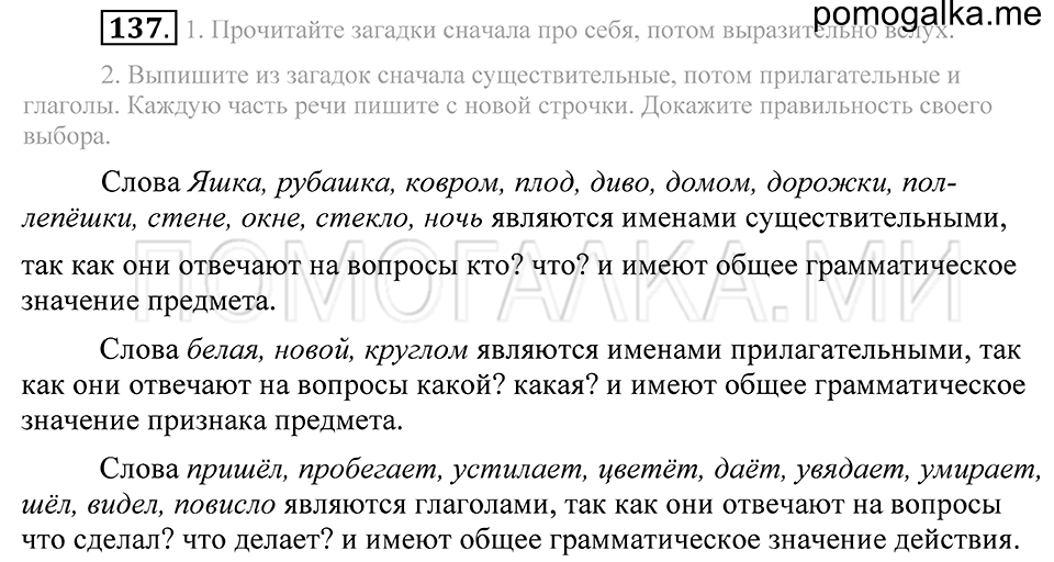 Упражнение 137 — решение 2